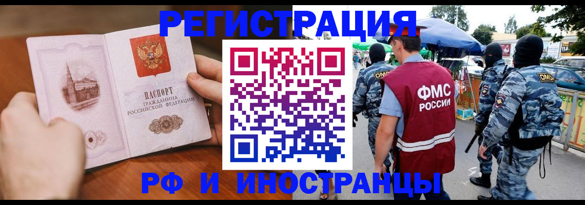 временная регистрация для школы в Чечне