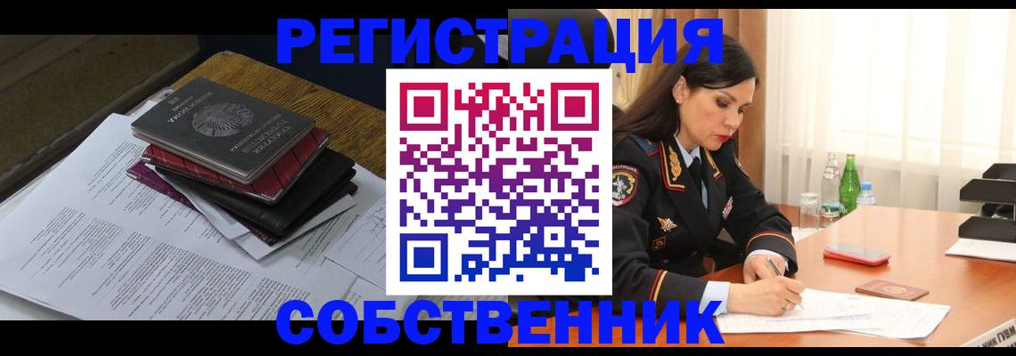 временная регистрация купить в Чечне