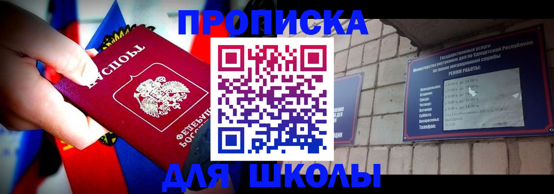 регистрация для школы в Чечне