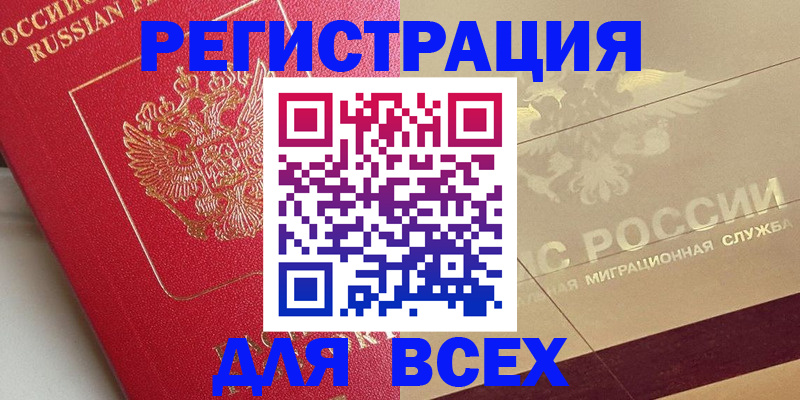 прописка ребенка в Чечне