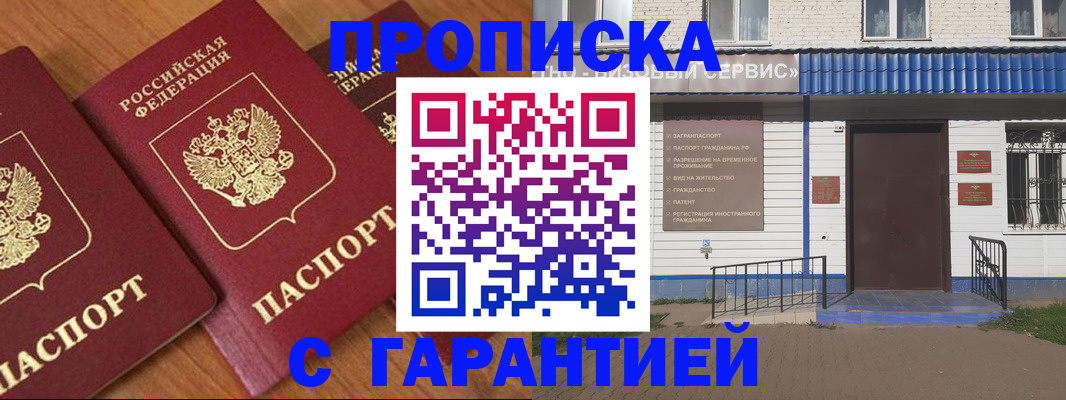 временная регистрация недорого в Чечне